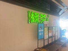 -绿茶餐厅(成都大悦城店)