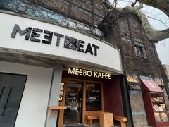 门面-MEEBO KAFEE米咖焙坊(虹桥路店)