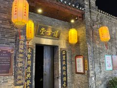 -东西巷