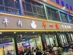 -牛一煲美食(江高店)