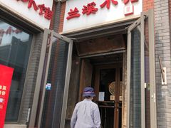 门面-兰溪小馆(东直门簋街店)