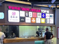 -易裕和·长沙米粉(竹塘西路店)