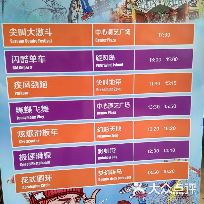 广州长隆欢乐世界图片-北京游乐园-大众点评网