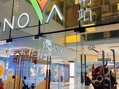 -岭南站NOVA