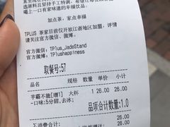 芋霸不能-TPLUS茶家(淮海店)