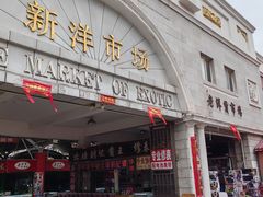 -天津洋货市场