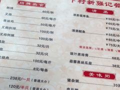 -下村新强记烧鹅店