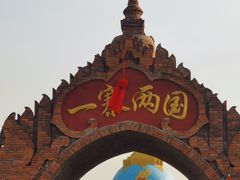 -一寨两国风景区