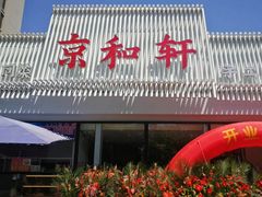 门面-湘渝人家·川湘菜(十里河店)