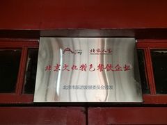 -利群烤鸭店(前门店)
