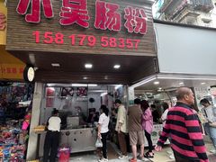 -小吴肠粉