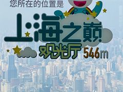 -上海之巅观光厅