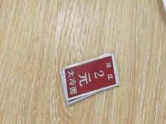 -川江大冷面