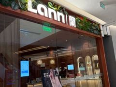 -LANN I 蘭·泰式古法按摩(上海湖滨道店)