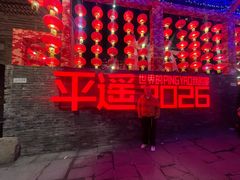 -平遥古城游客中心