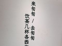 -李山山茶事(景枫店)