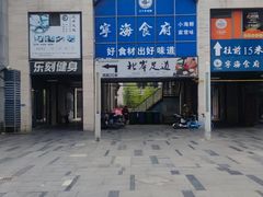 -宁海食府(大剧院店)