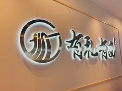 -有礼有面(知春路店)