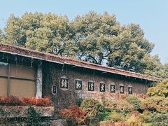 -中国茶叶博物馆(双峰馆区)