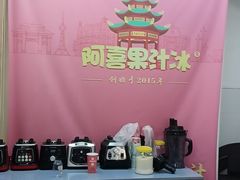 -阿喜果汁冰(小公园店)