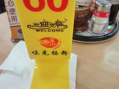 -味先肠粉(珠光路店)