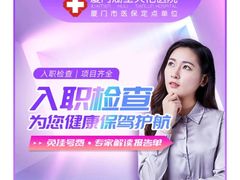 -厦门湖里天伦医院-体检中心