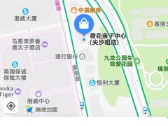 -荷花亲子(尖沙咀店)