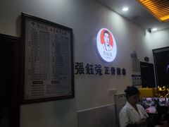 -张钰强中医正骨推拿连锁(唐家人才公寓店)