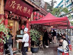 -永乐饭店