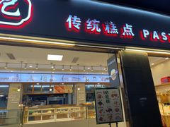 -周记传统糕点PASTRY(蜀汉路店)