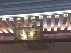 -京味斋·烤鸭·北京菜(安贞店)