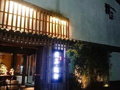 门面-觀芷隐轩