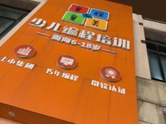 -童程童美少儿编程乐高机器人(河西万达校区)