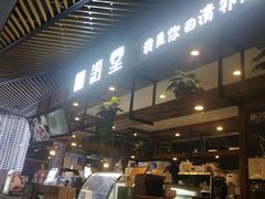 -椰语堂·海南清补凉(友谊阳光城店)