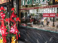 门面-老盛兴汤包馆(大华二路店)