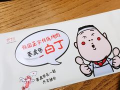 -姜虎东白丁烤肉(恒隆广场店)