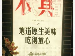 -百年神厨·地道川菜(清江西路店)