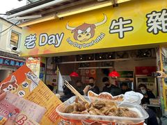 -老day牛杂(官也街总店)
