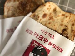 -阿甘锅盔(合生汇购物中心店)