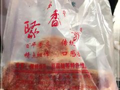 -聚香斋(东关街店)