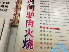-河间驴肉火烧