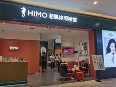 -海马体照相馆(重庆爱琴海购物公园店)