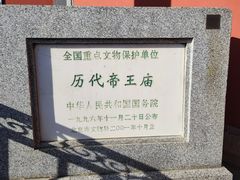 -历代帝王庙博物馆