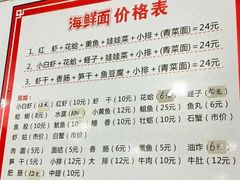-象山小白象海鲜面