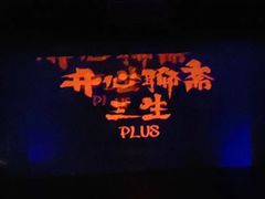 -辽宁大剧院
