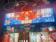 -天虹购物中心(石路店)