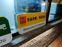 -百年银屏蚝烙·潮汕菜·非遗(乐山店)