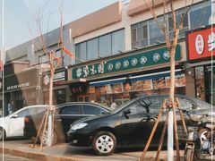 -紫光园·烤鸭(吕家营店)