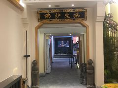 -沸炉重庆老火锅(军事博物馆店)