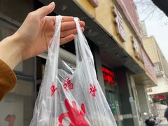 -旺福楼·包点(碑亭巷店)